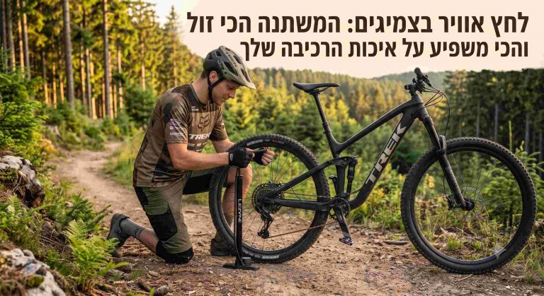 לחץ אוויר בצמיגים: המשתנה הכי זול והכי משפיע על אי